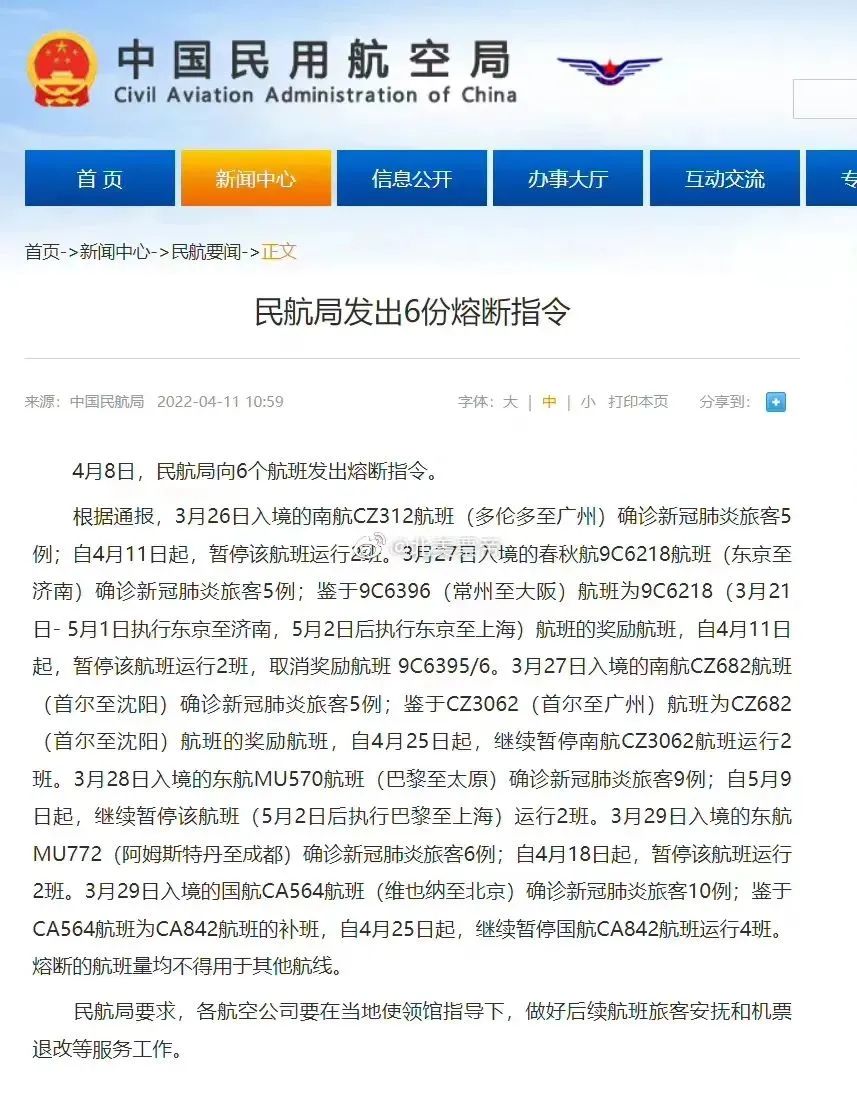 民航局突发最新熔断指令，温哥华回国航班汇总