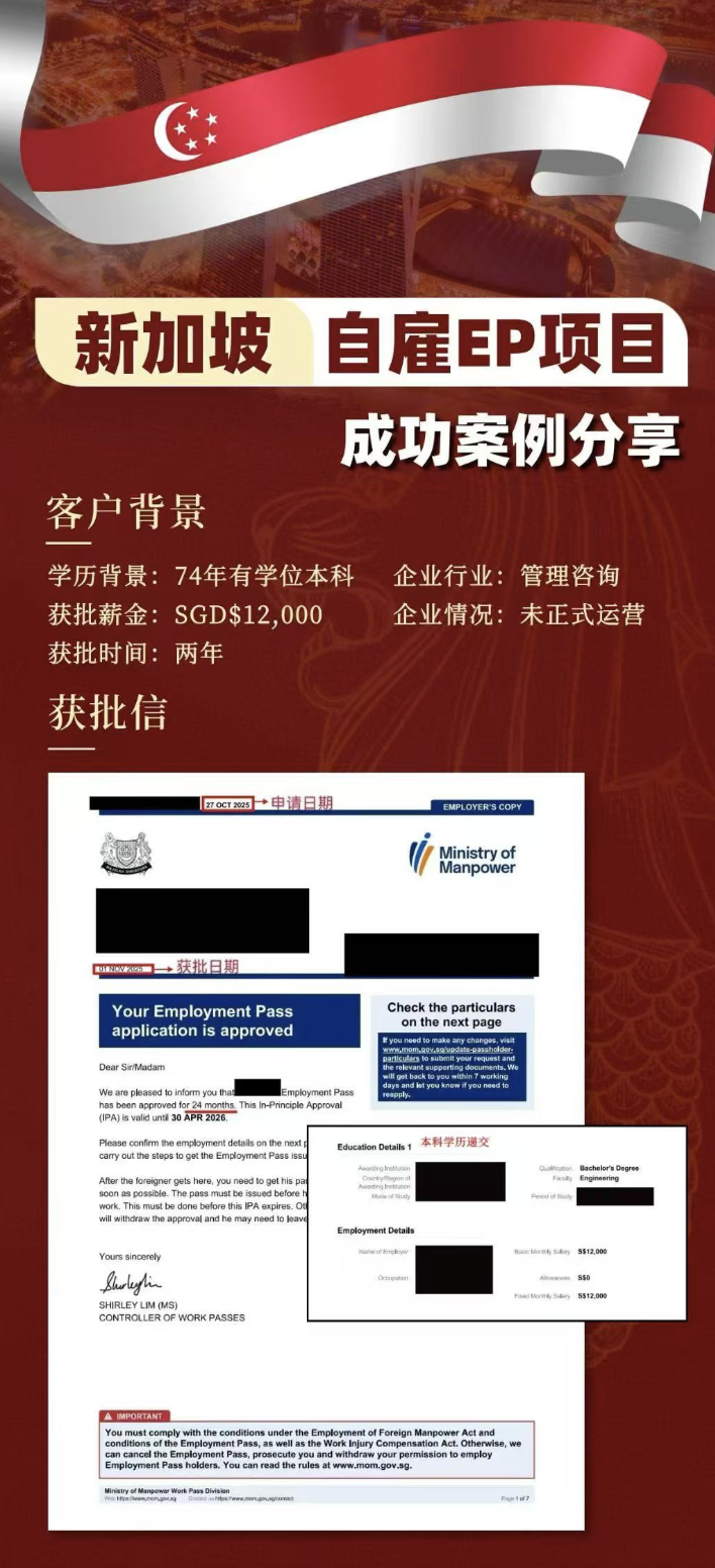 CRS跨境监管升级 新加坡自雇EP案例分享