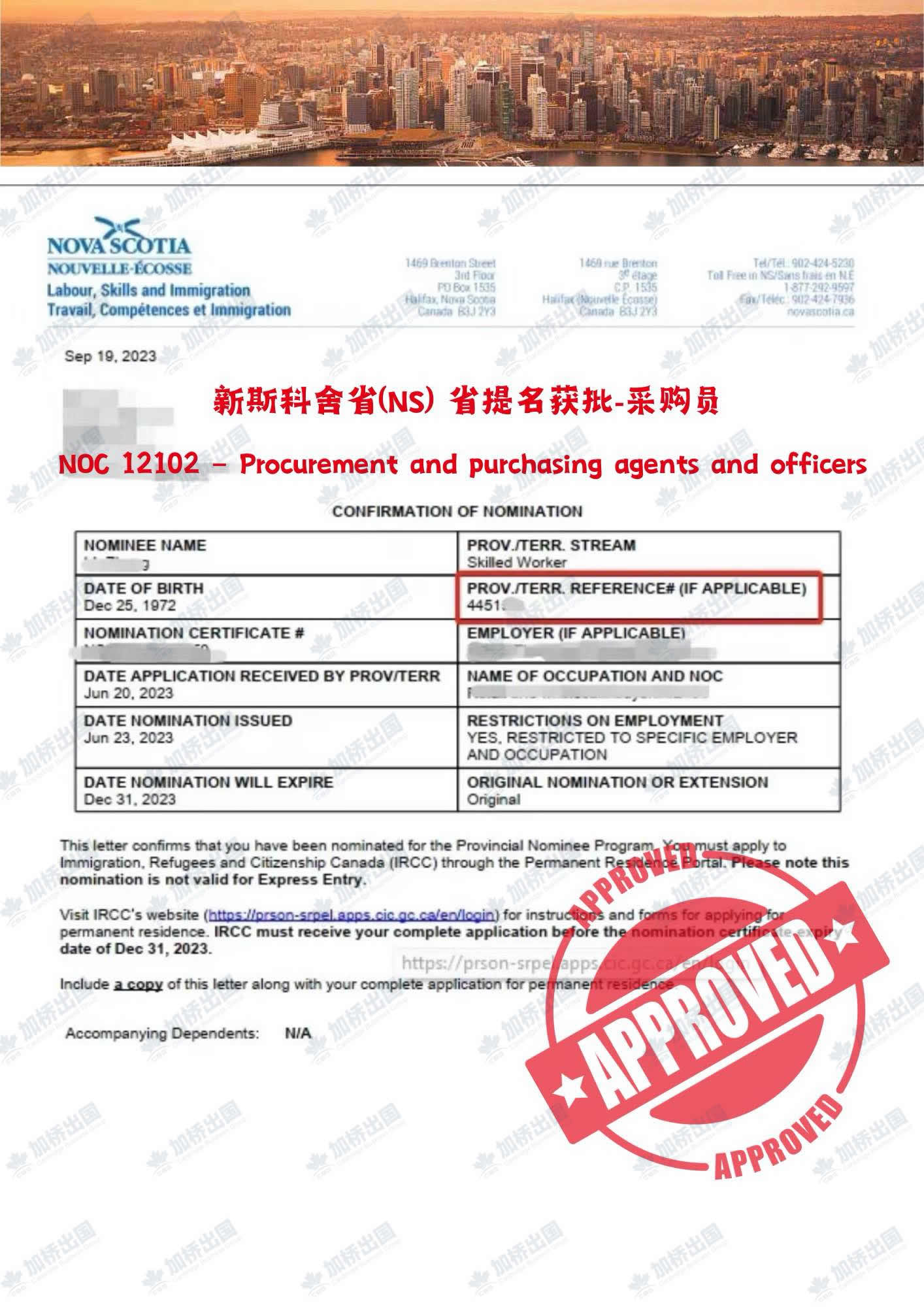 恭喜NS客户省提名获批 匹配职位：采购员 