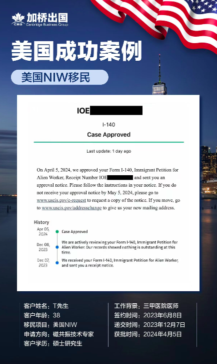 恭喜T先生美国NIW-I140获批！