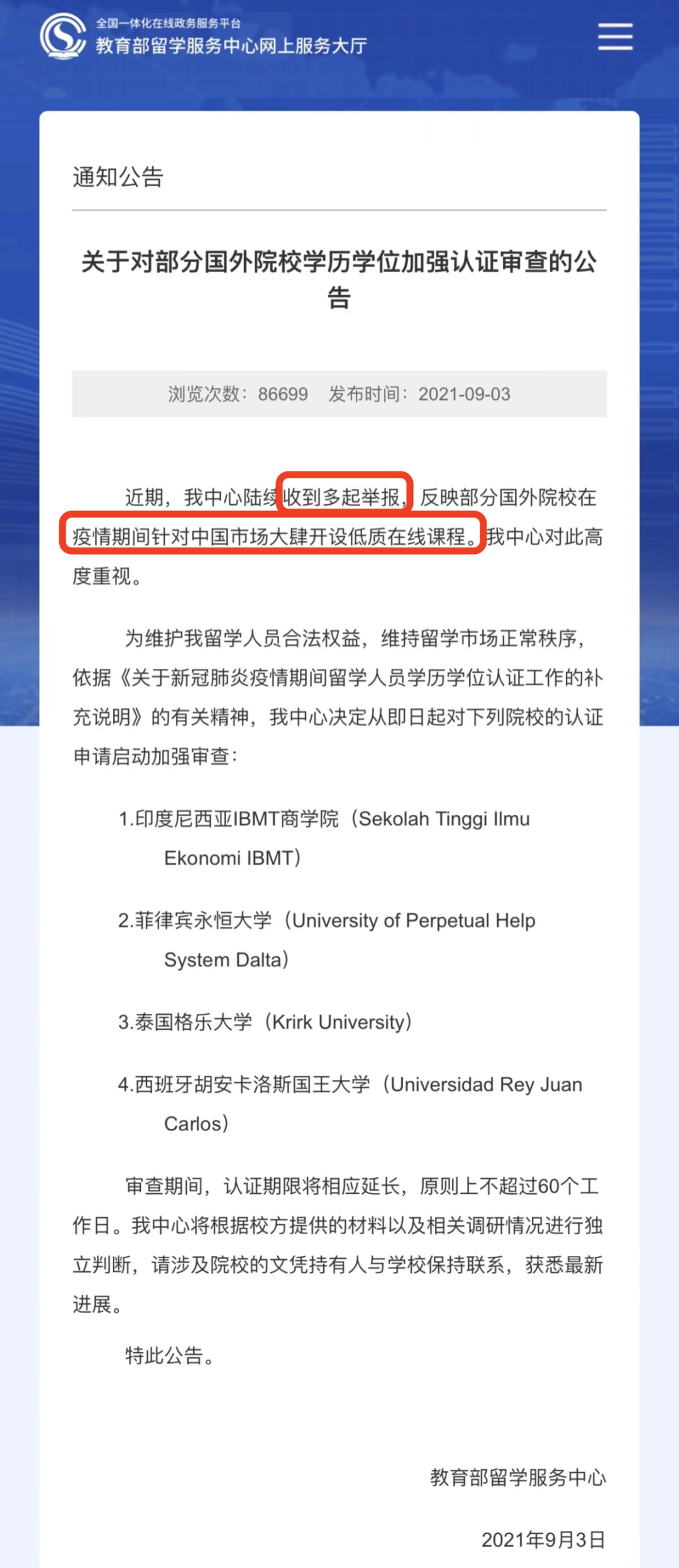 辟谣!加拿大读网课无法学历认证了?