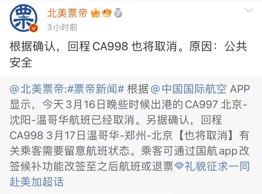 温哥华往返北京航班被砍，多伦多直飞上海航班也凉凉