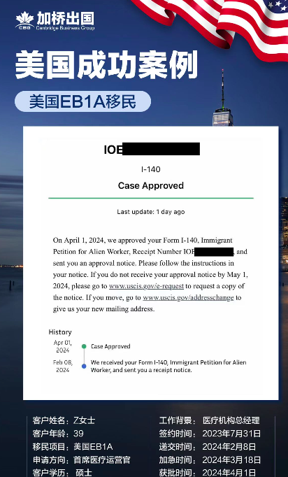恭喜Z女士美国EB1A-I140获批！