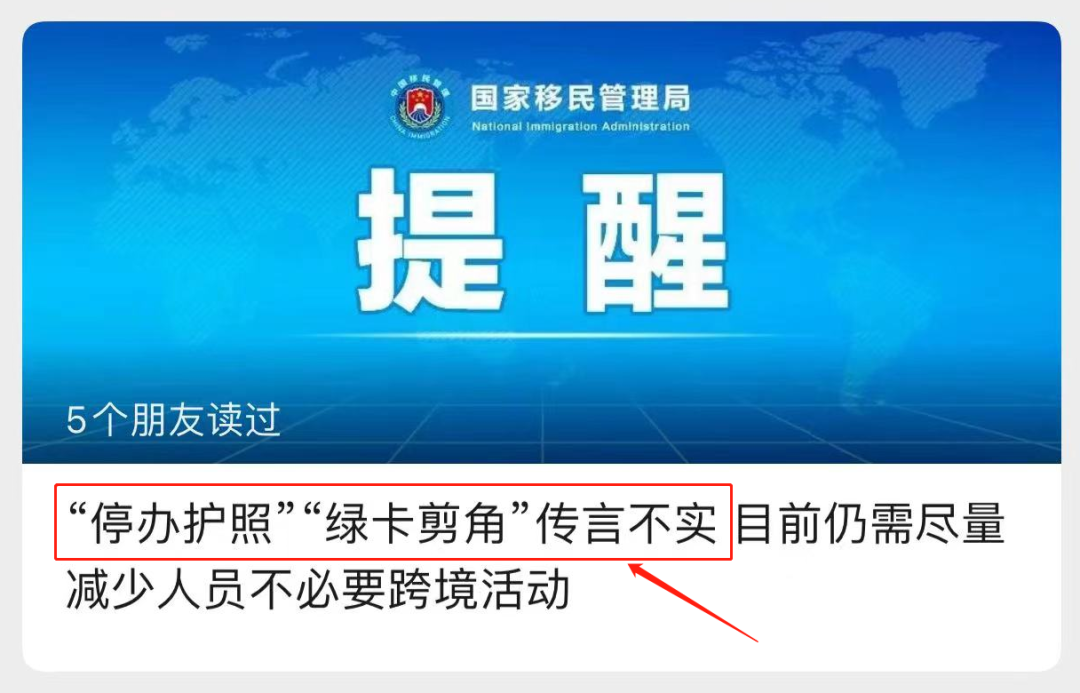 官方辟谣！留学生赴加拿大护照剪角？出入境停办？