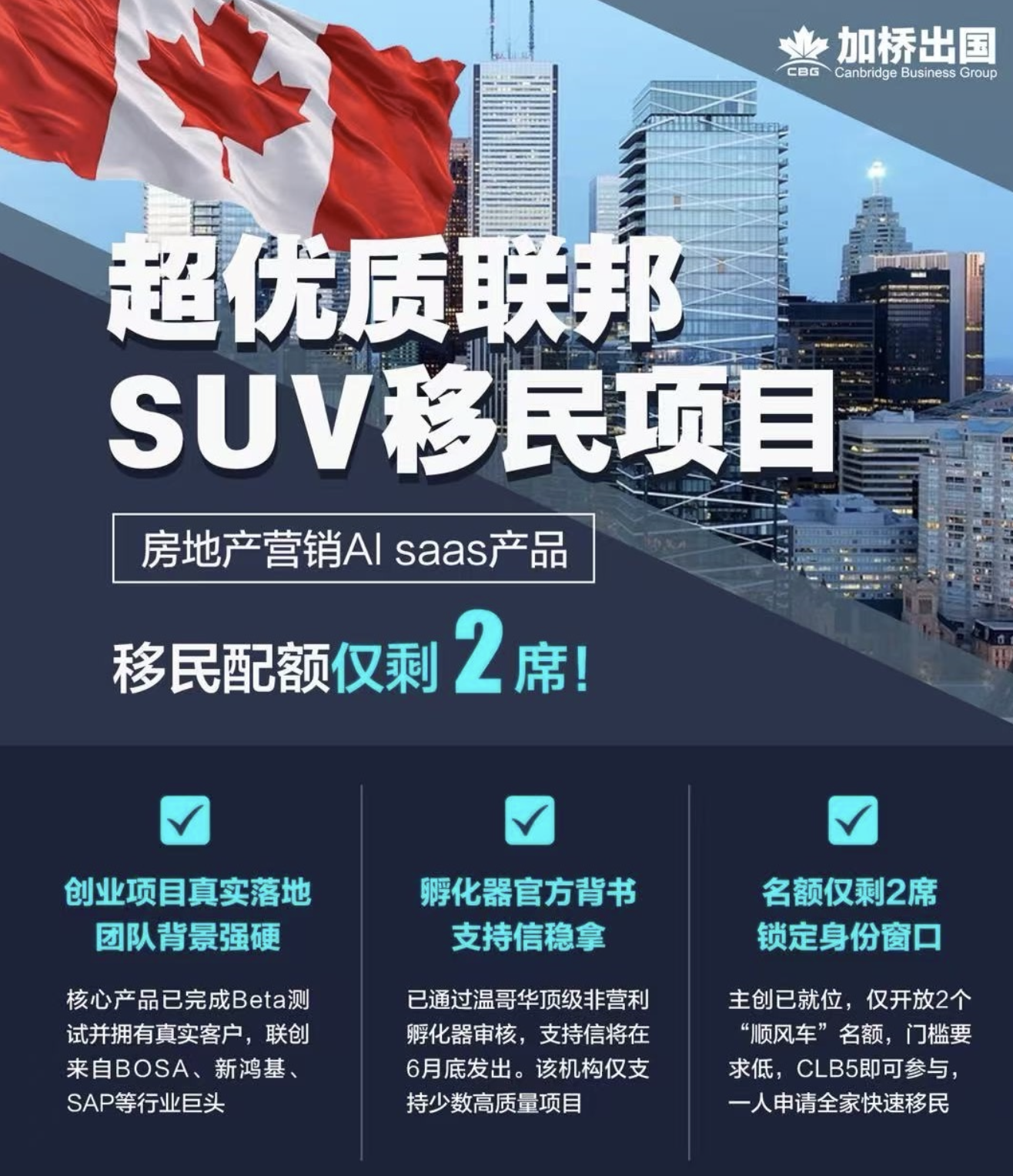 超优质加拿大SUV联邦联创招募！