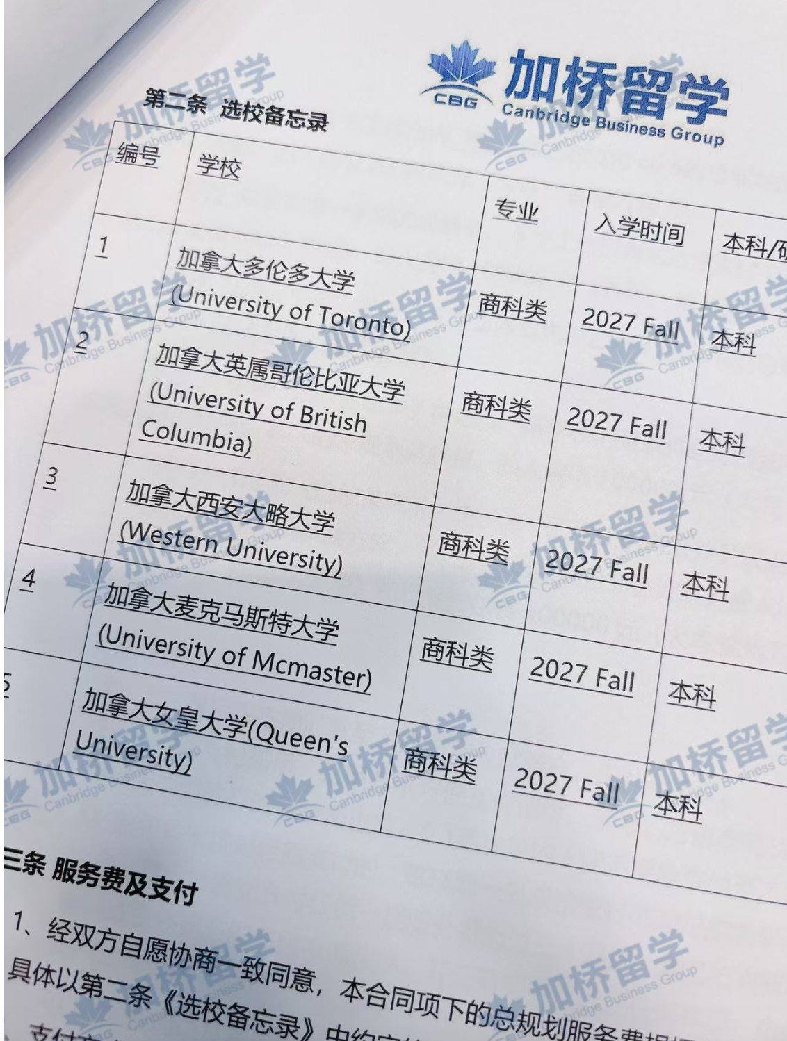 感谢客户选择加桥留学团队的高端升学VIP服务 ！