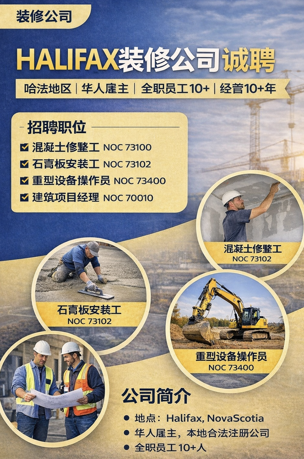 加拿大NS省 halifax建筑公司现成岗位