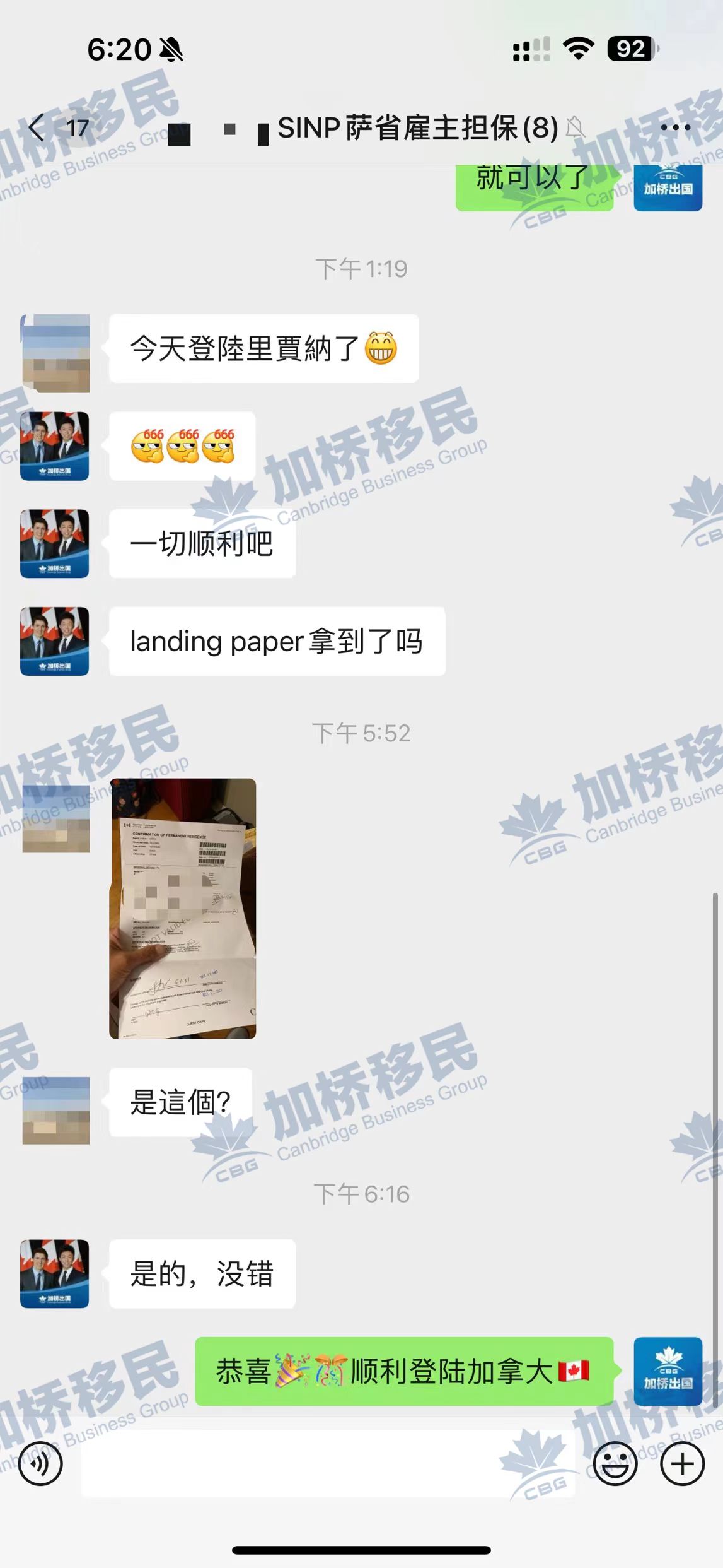 恭喜萨省客户W先生顺利登陆加拿大