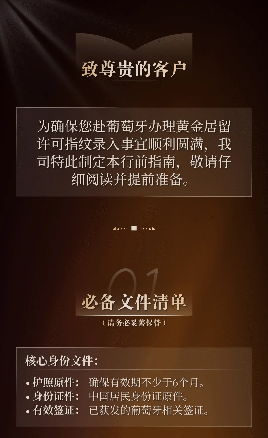 这份赴葡录指纹行前清单！请收好！