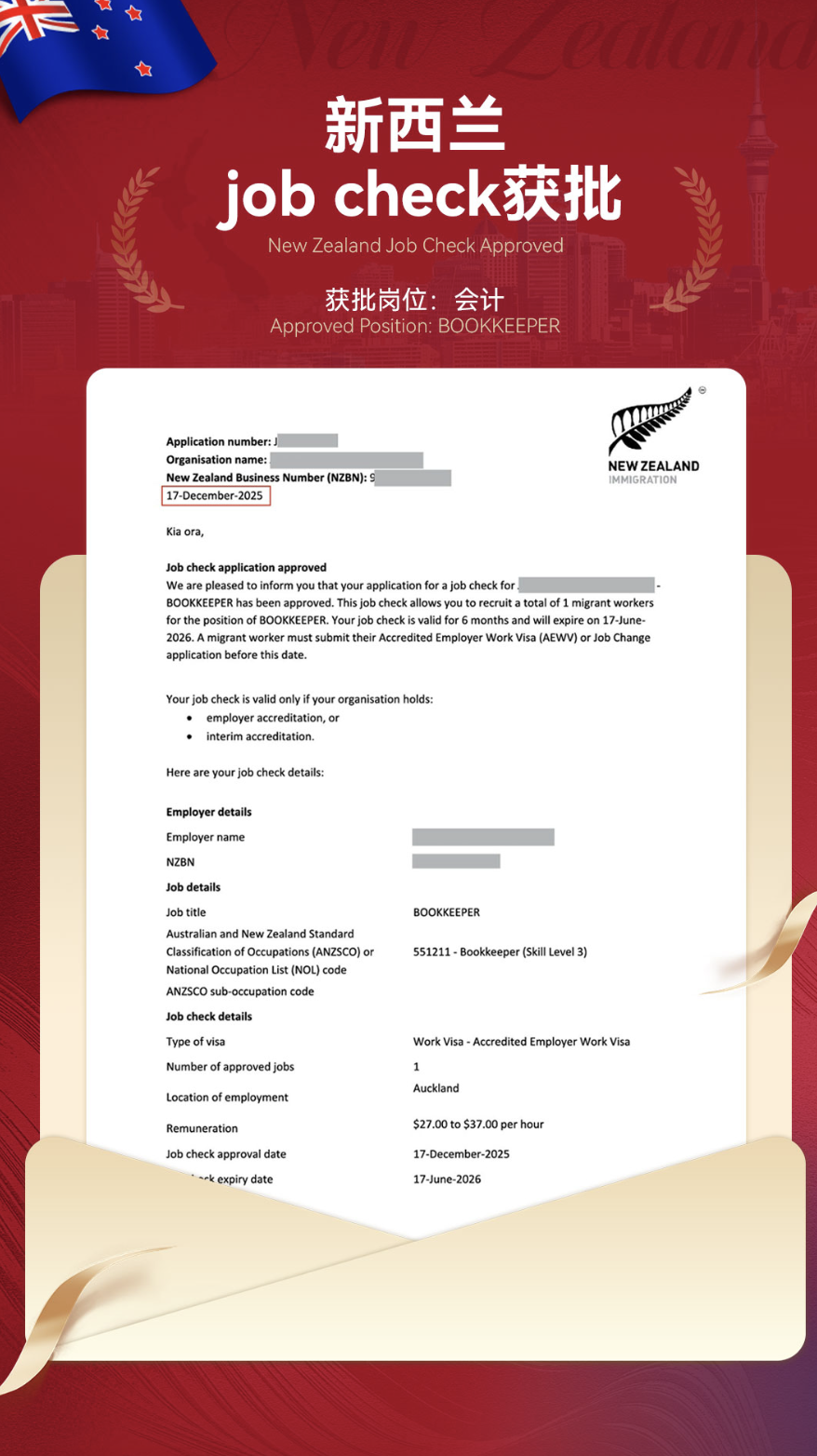 新鲜出炉！job check一个工作日火速获批！