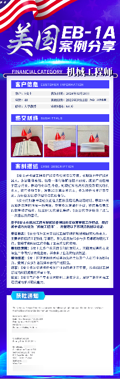 恭喜S女士EB1A加急获批！