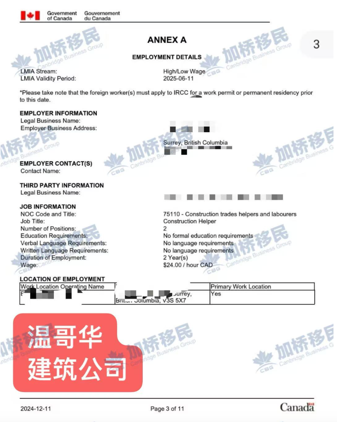 温哥华建筑帮工LMIA，高中学历即可