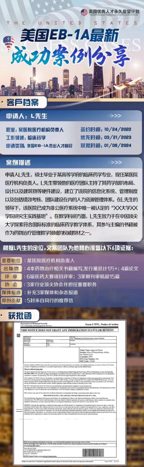 美国EB-1A最新成功案例分享！