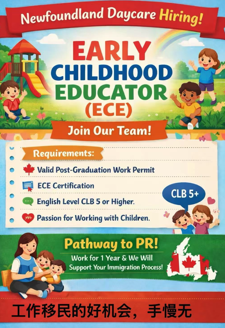纽芬兰幼教省提名,门槛最低的移民项目
