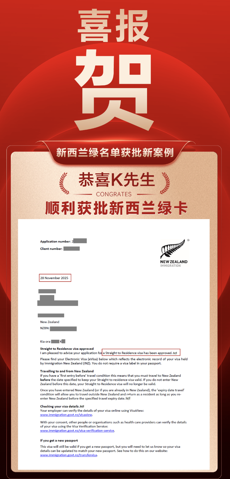 最新11月新西兰技术移民绿名单新政客户获批案例