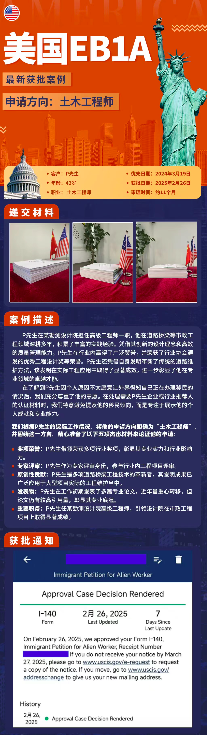 EB1A捷报！恭喜P先生成功获批！