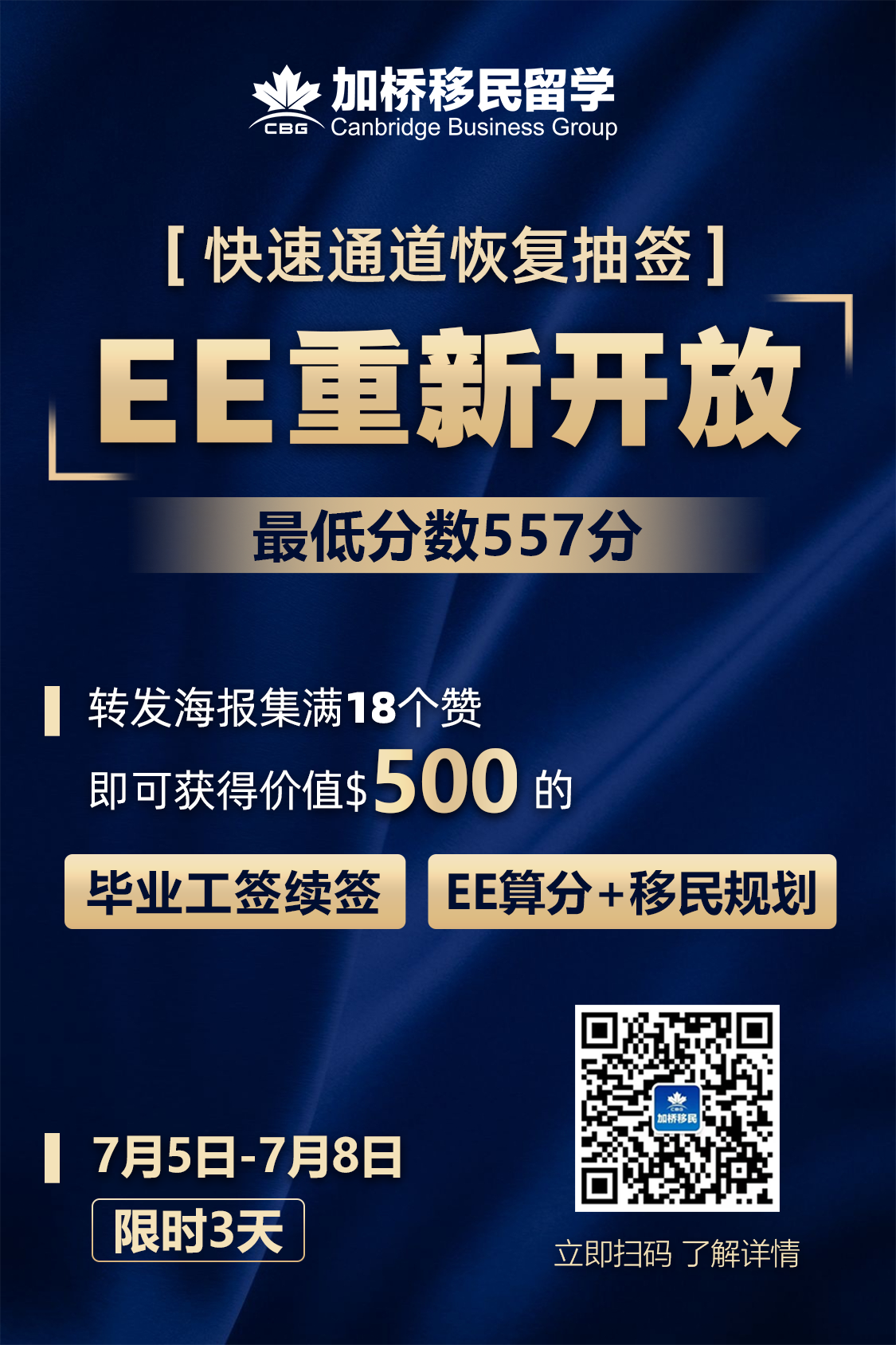 加拿大移民最快6个月PR秒批！IRCC终于不摆烂了！