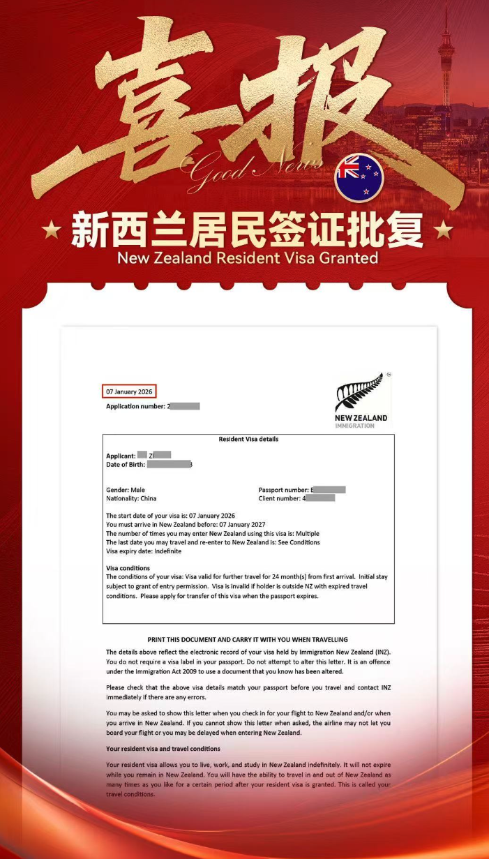 由加桥专业团队护航，新西兰稳稳拿下永居