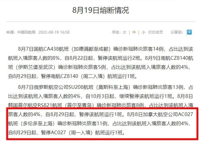中国驻加大使馆紧急通知 ，回国航班不再大范围熔断