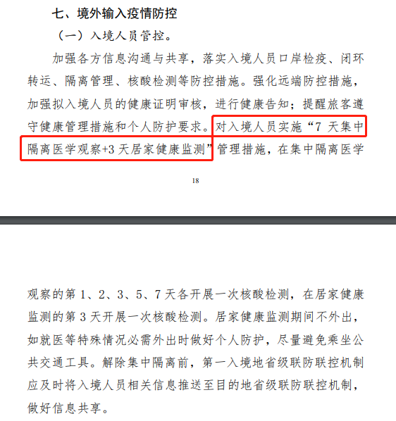 加拿大华人回国重磅利好！回国隔离缩短至“7+3”！