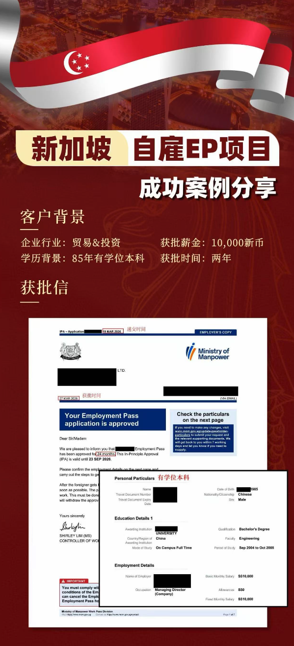 新加坡🇸🇬自雇EP成功案例[慶祝]