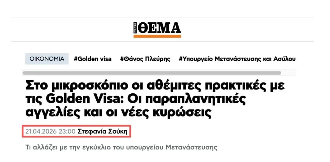 希腊移民“安全警铃”已拉响！新规重拳整治!