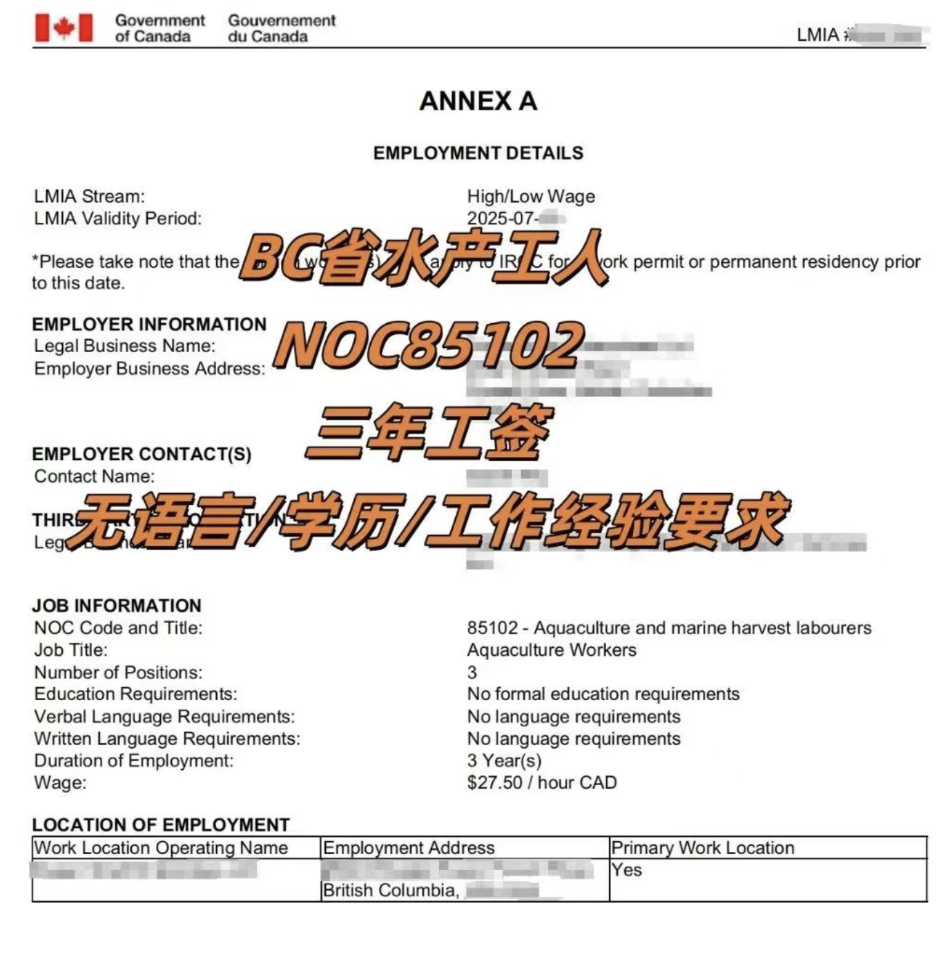 BC省渔业工人 LMIA！现成快速上岸
