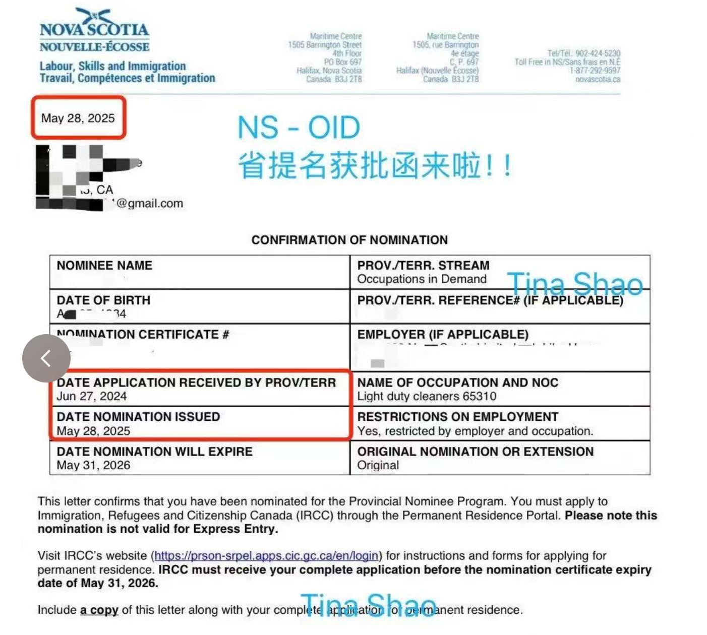 恭喜恭喜NS - OID（紧缺岗位）省提名获批了