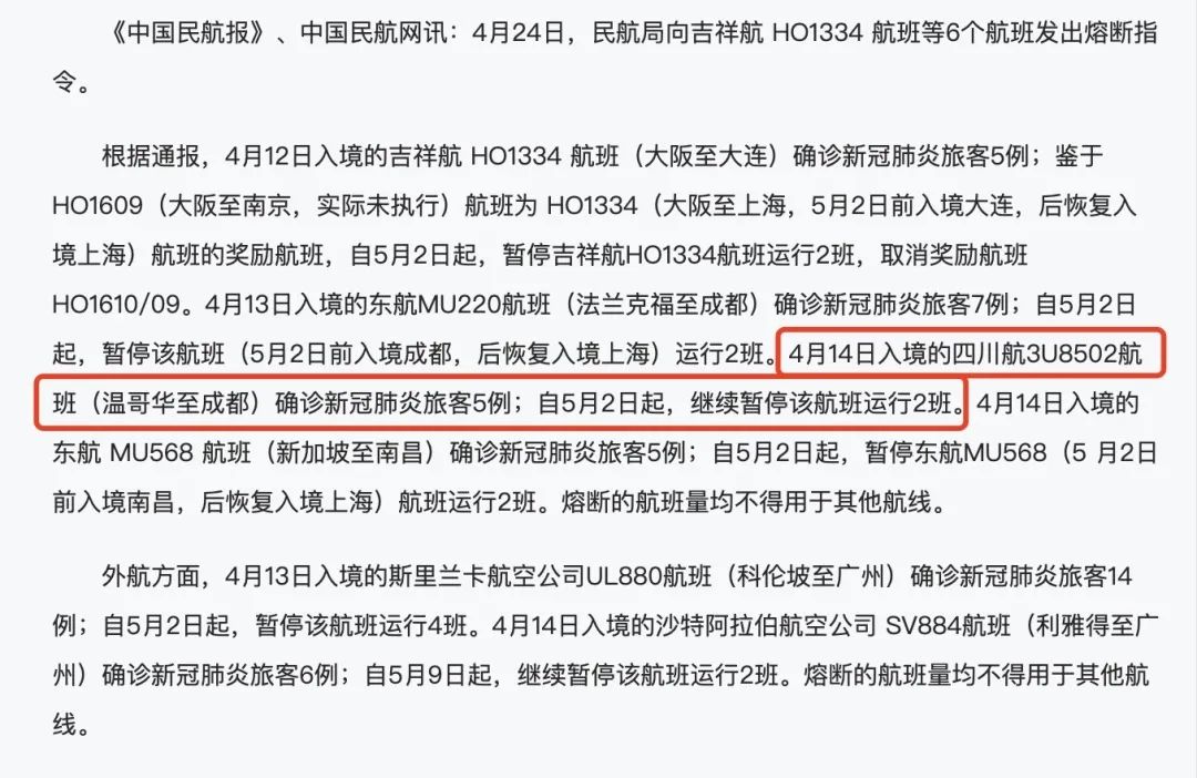 民航局突发最新熔断指令，温哥华回国航班汇总