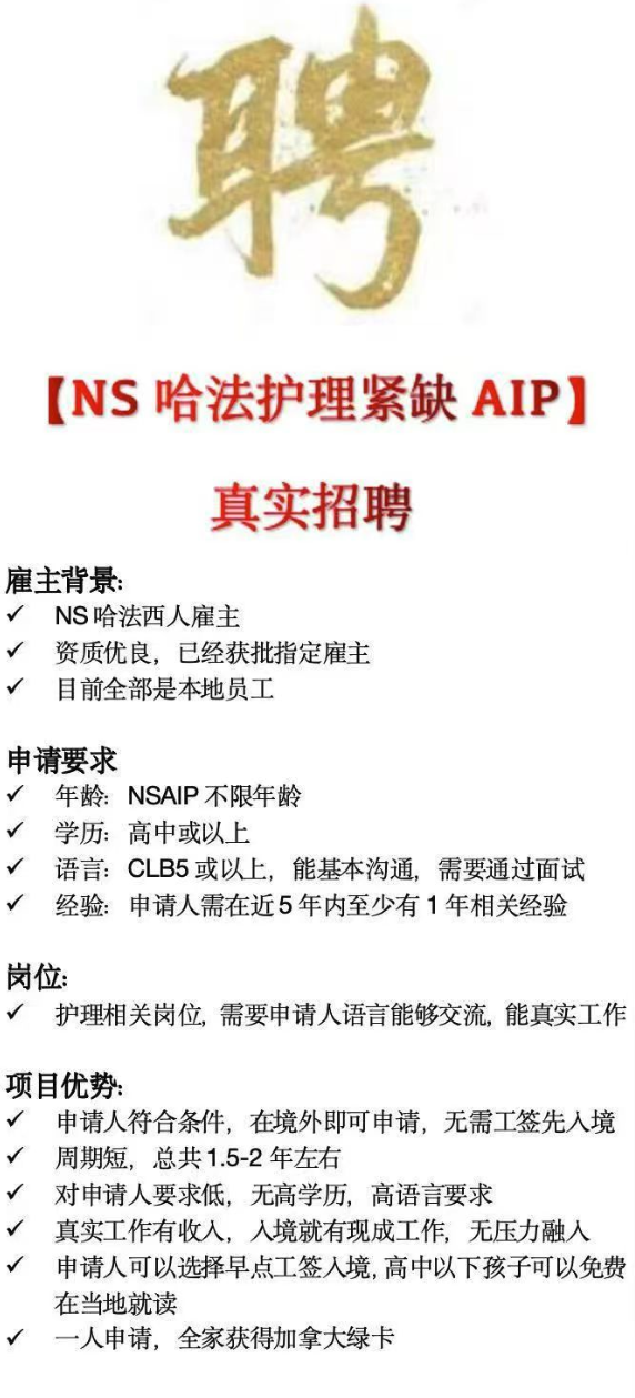 新省哈法西人雇主招聘有护理经验的申请人