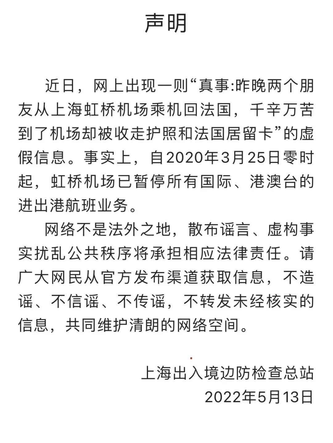 官方辟谣！留学生赴加拿大护照剪角？出入境停办？