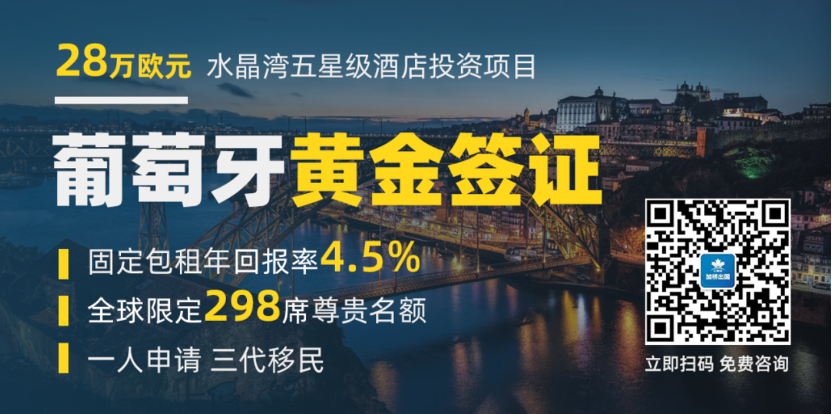 低成本移民欧洲即将结束，抓住最后机会拿欧盟绿卡