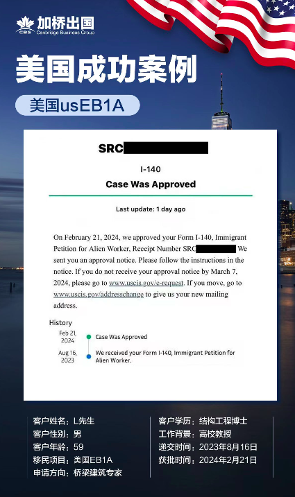 恭喜L先生美国EB1A-I140获批！