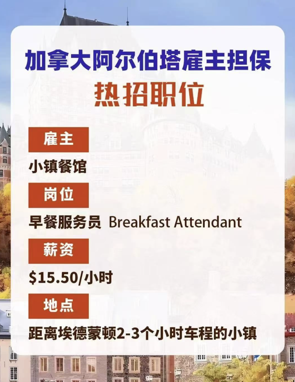 好消息！加拿大阿省最新的热招职位！