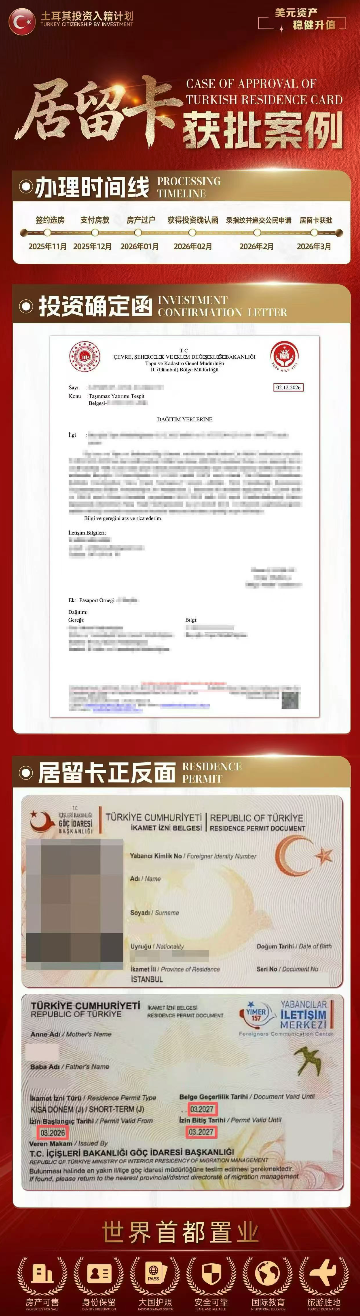 4 个月极速拿卡❗️ 🇹🇷土耳其入籍真实案例