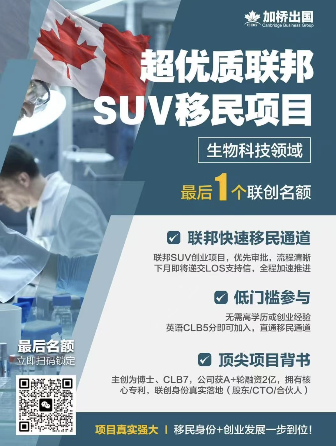 加拿大超优质SUV生物科技项目招募联创❗️