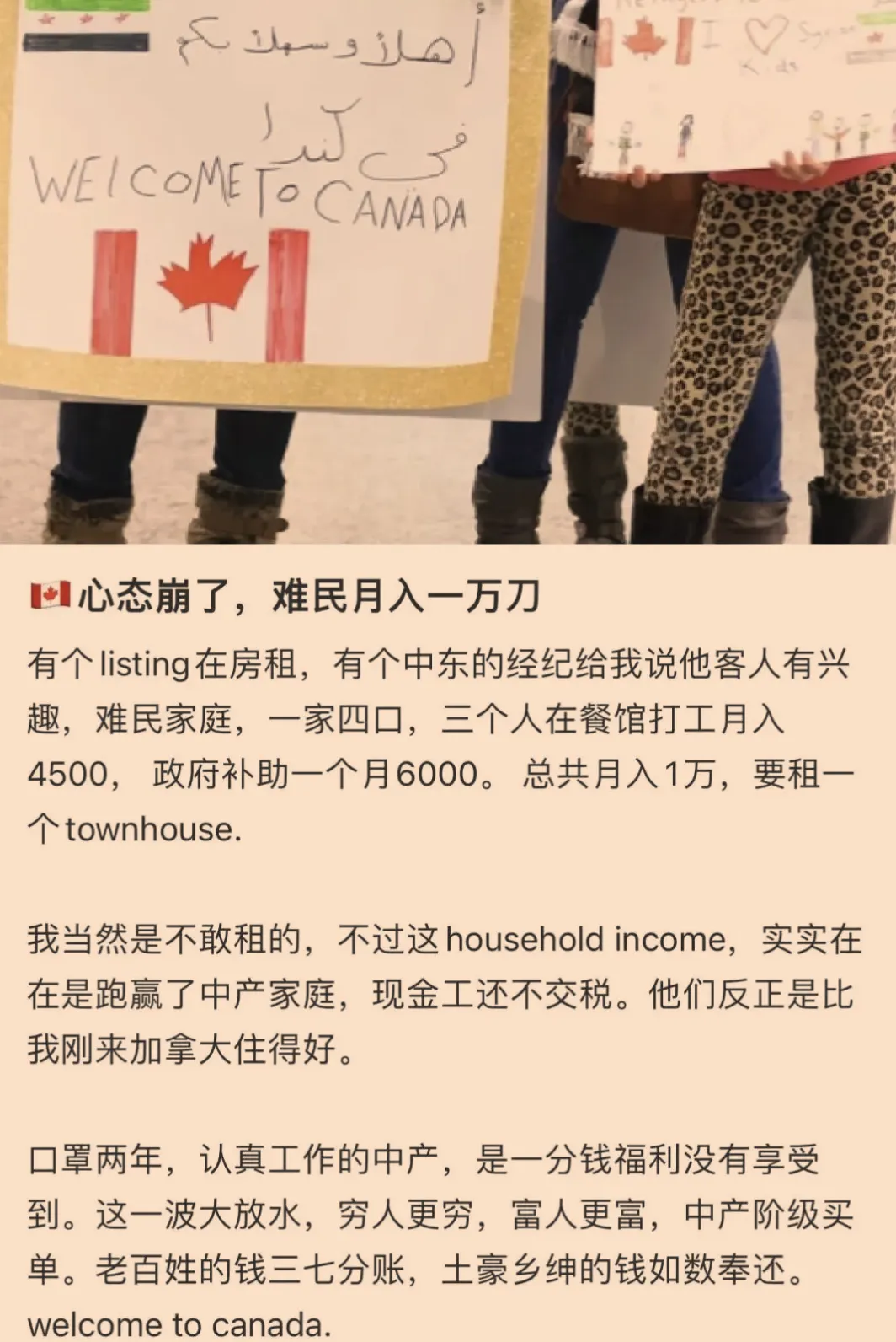加拿大堵死华人移民路，却给30万难民直接发PR！