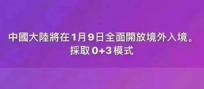回国入境“0+3”取消核酸落地检，不再查核酸证明及健康码