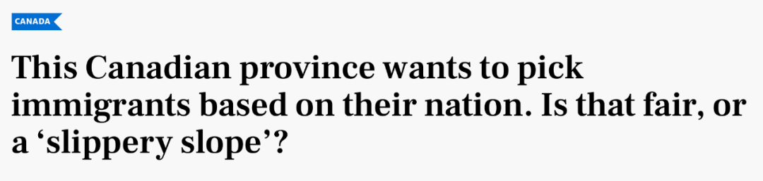 移民越来越难?加拿大这省被质疑按国籍选申请人!