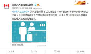 留学生注意了，不能太早回加拿大！