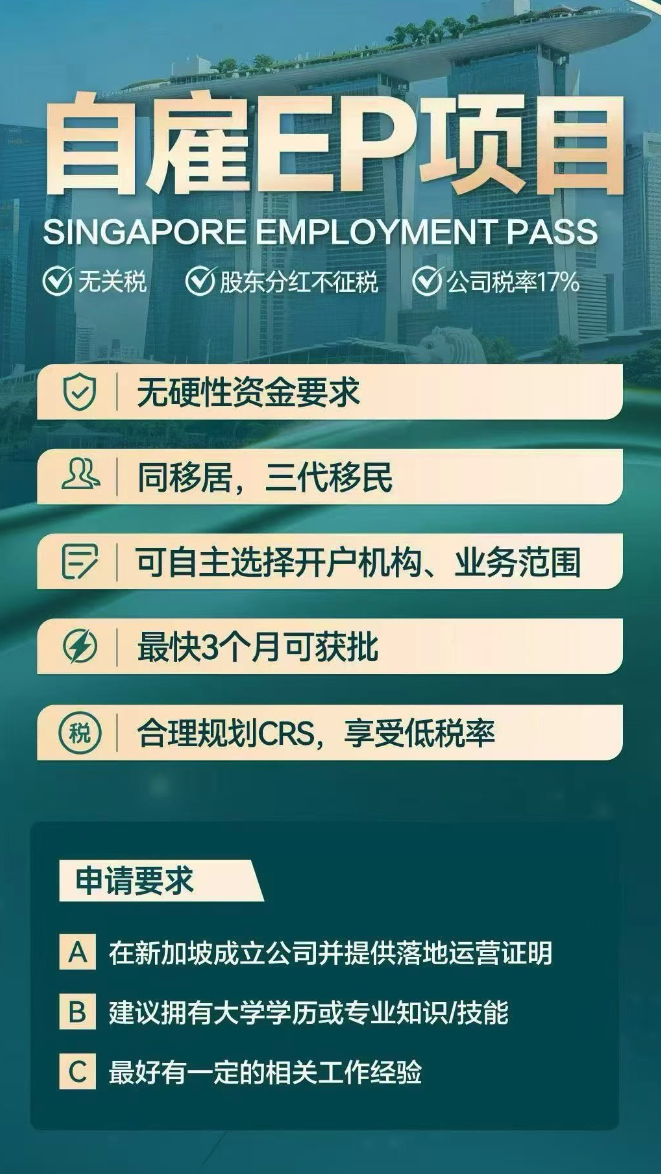 新加坡🇸🇬 EP身份优势来了!