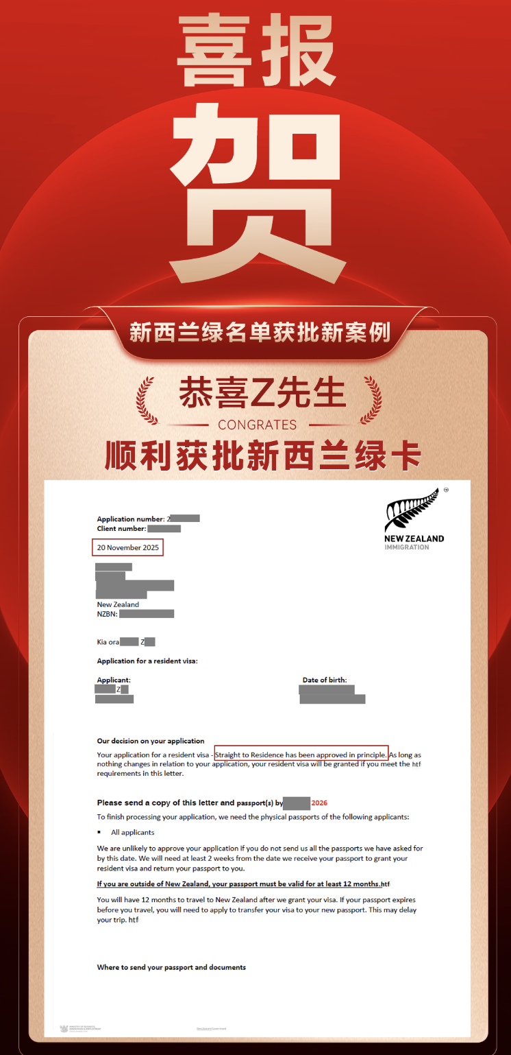 最新11月新西兰技术移民绿名单新政客户获批案例