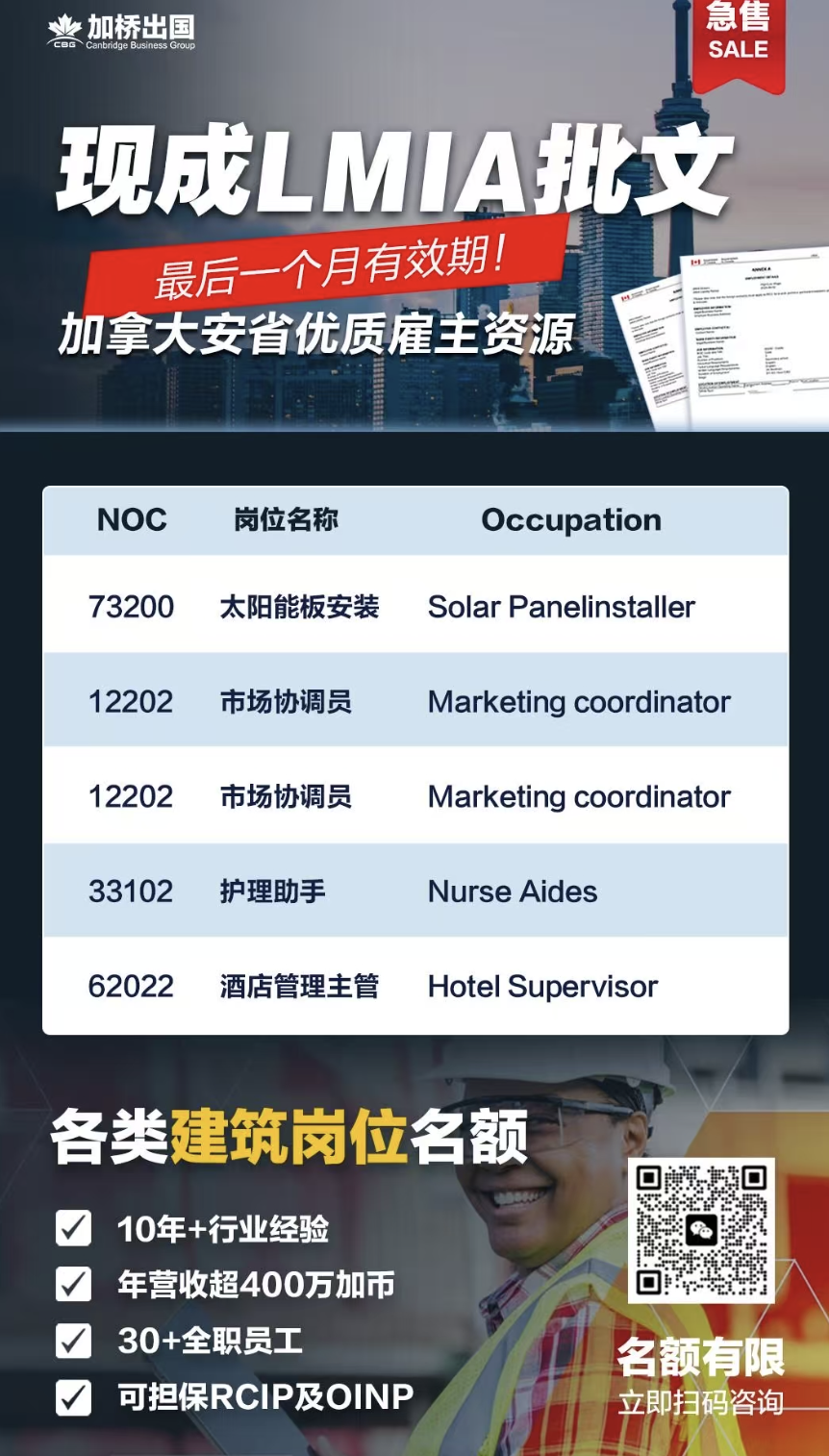 安省🇨🇦多个联邦和省内紧缺职业通道名额❗️