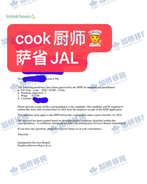 萨省cook厨师JAL现成 一步到位移民🇨🇦