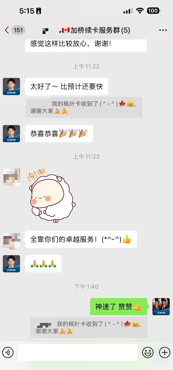 恭喜Z女士成功续签枫叶卡！