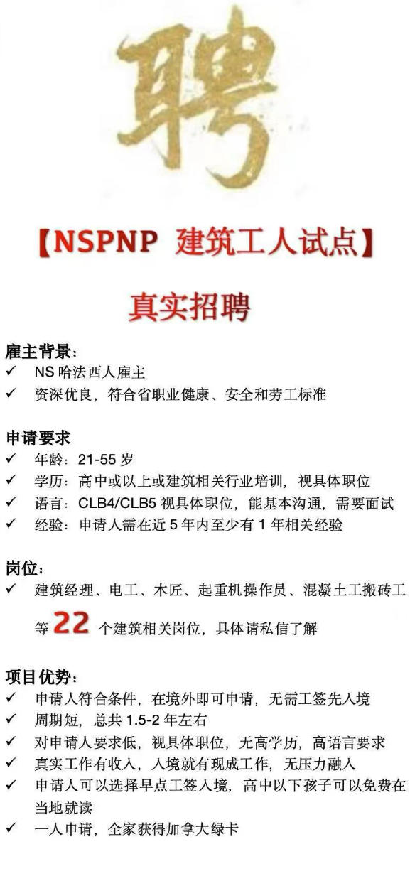 新省哈法西人雇主招聘有建筑经验的申请人