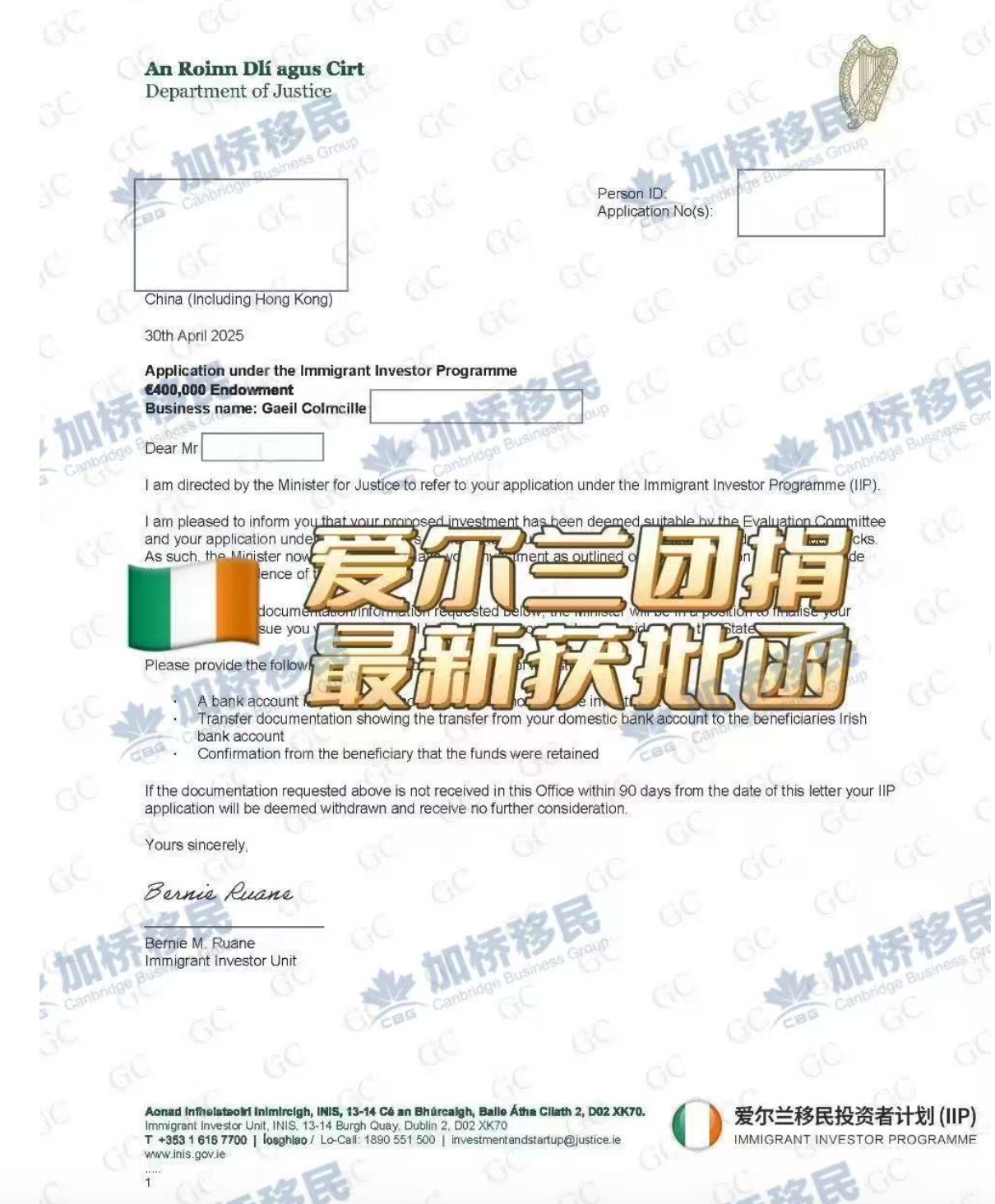 【重磅喜报】爱尔兰团捐获批！