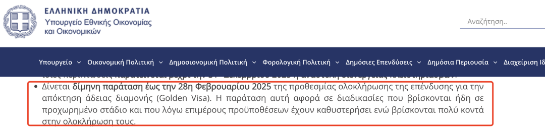 希腊旧政过户时间结点延期2025年2月28日