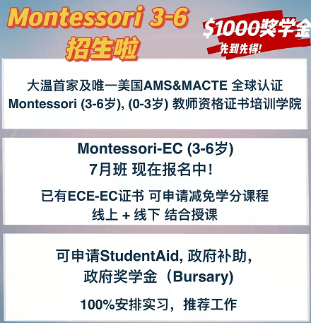 BC省提名新增的幼教类别去哪学？盘点大温幼教专业！