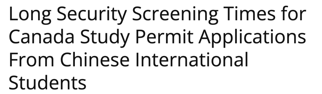 突发!加拿大针对中国留学生、戒严学签审核?